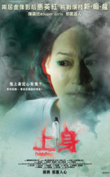 上身