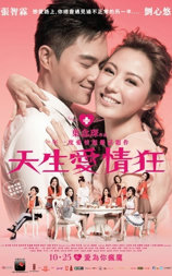 天生爱情狂