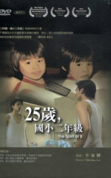 25岁，国小二年级