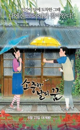 青葱岁月