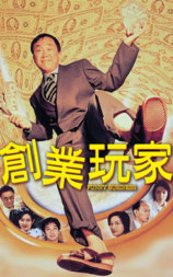创业玩家