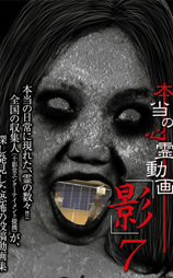 本当の心霊動画 影 7