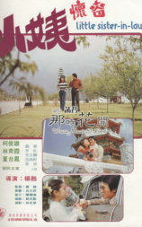 小姨怀春