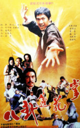八卦莲花掌