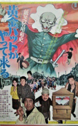 纸芝居昭和史：黄金蝙蝠登场