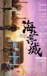 海上浮城