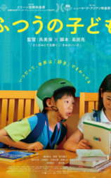 普通的孩子