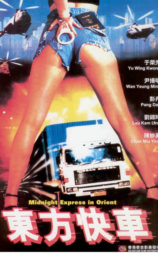 东方快车