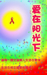 爱在阳光下