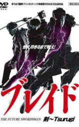 ブレイド剣～Tsurugi