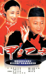甲方乙方