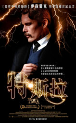 特斯拉