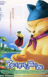 猫的森林