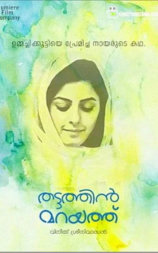 Thattathin Marayathu