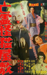 鬼猫凶宅