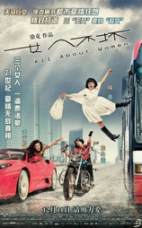 女人不坏