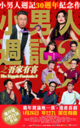 小男人周记之吾家有喜