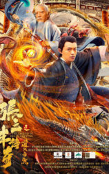 张三丰传奇之道法自然
