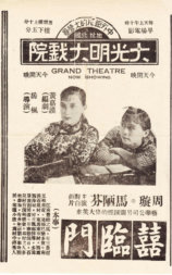 喜临门