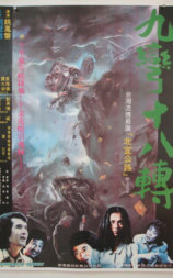 九弯十八转