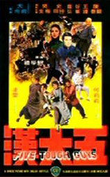 五大汉