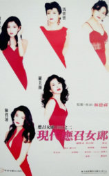 现代应召女郎
