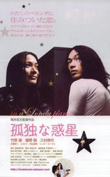孤独星球