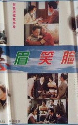 愁眉笑脸