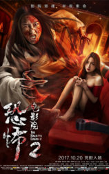 恐怖电影院2