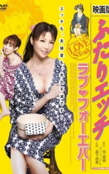 夫妻成长日记电影版4：爱的永远
