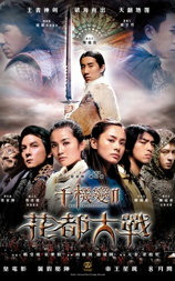 千机变Ⅱ花都大战