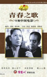 青春颂