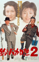 钓鱼迷日记2