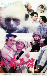 林莽寻踪
