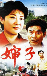 婶子