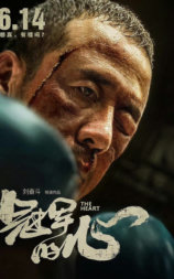 冠军的心
