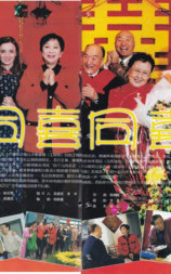 同喜同喜