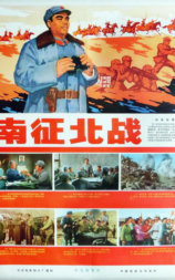 南征北战