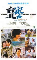 家在台北