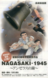 长崎1945 天使之钟