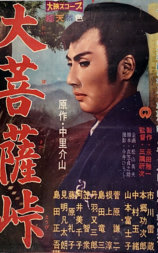 大菩萨岭