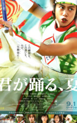 舞动之夏