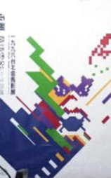 第33届金马奖颁奖典礼