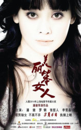 美丽笨女人