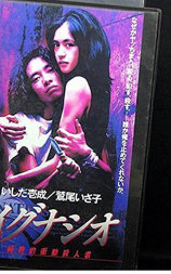 イグナシオ 純粋的衝動殺人者