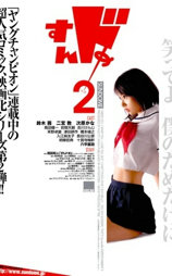 思春期诱惑2