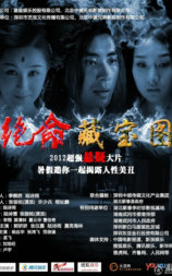 绝命藏宝图