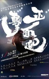 正面迎击