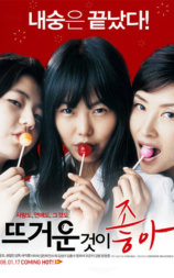 热情似火