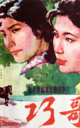 巧哥儿